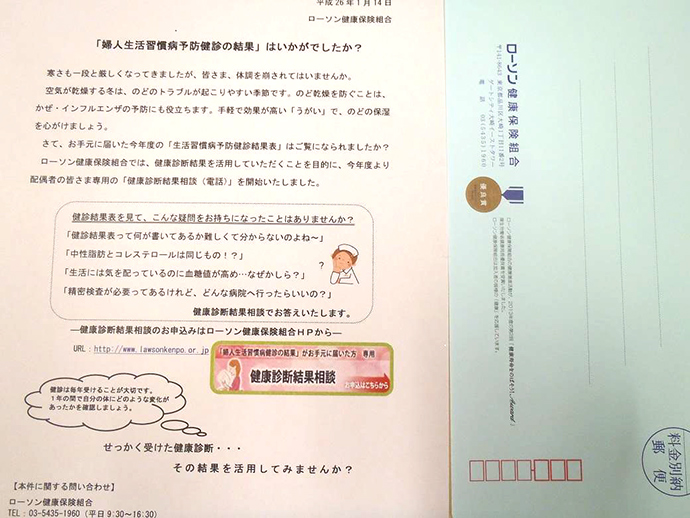 【ローソン健康保険組合】扶養家族の健診相談について