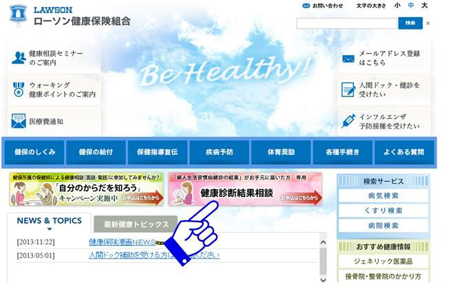 【ローソン健康保険組合】扶養家族の健診相談について