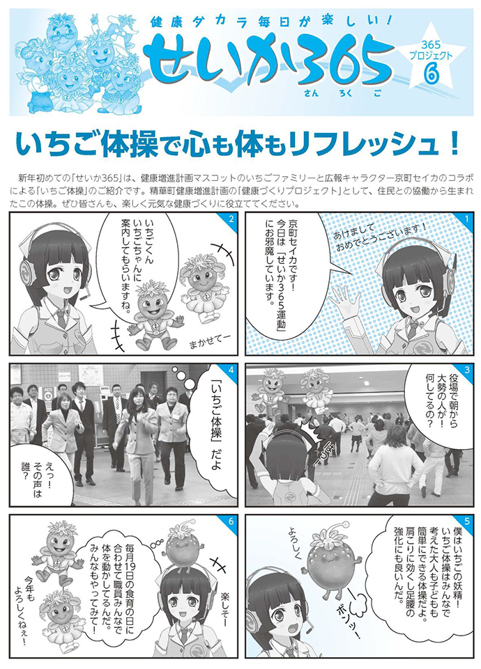 【京都府 精華町】住民との協働から生まれた「いちご体操」