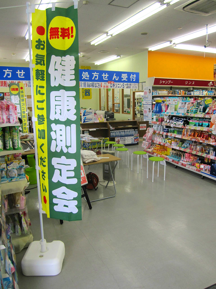 【株式会社スギヤマ薬品】奥条店にて『第1回健康相談会:テーマ 骨密度』を開催!