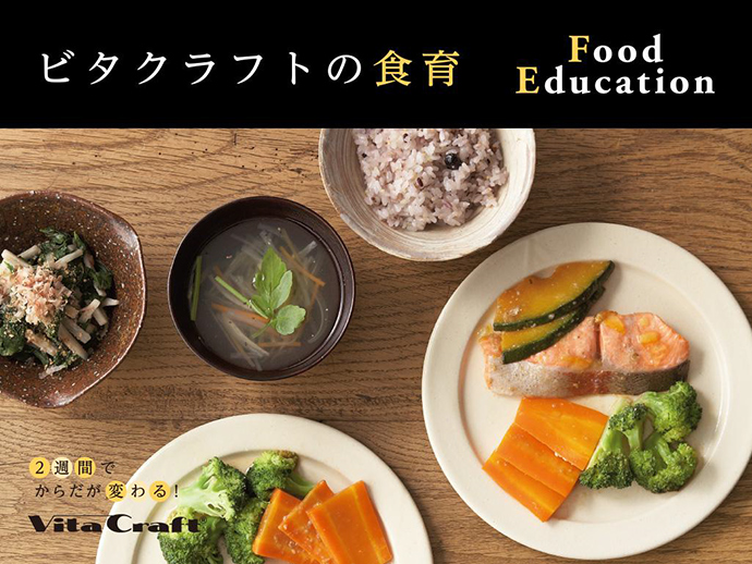 【ビタクラフトジャパン株式会社】全面多層構造鍋で無水調理した野菜350g(1日)を食べて生活習慣病予防