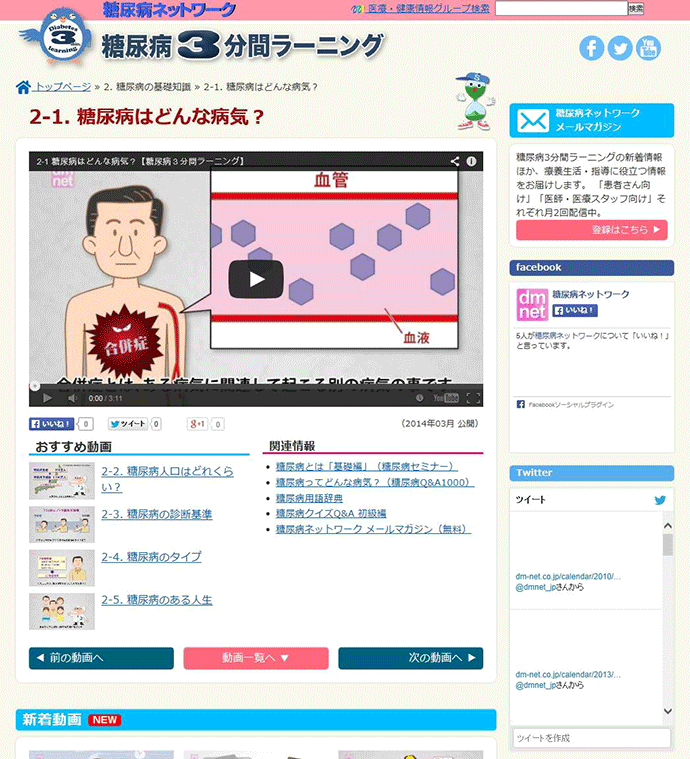 【株式会社 創新社】いつでも、どこでも動画で学べる「糖尿病3分間ラーニング」スマホ・タブレットにも対応