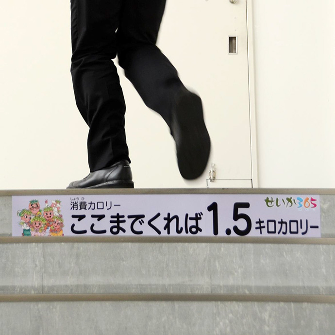 【京都府 精華町】「せいか365健康階段」展開中!!