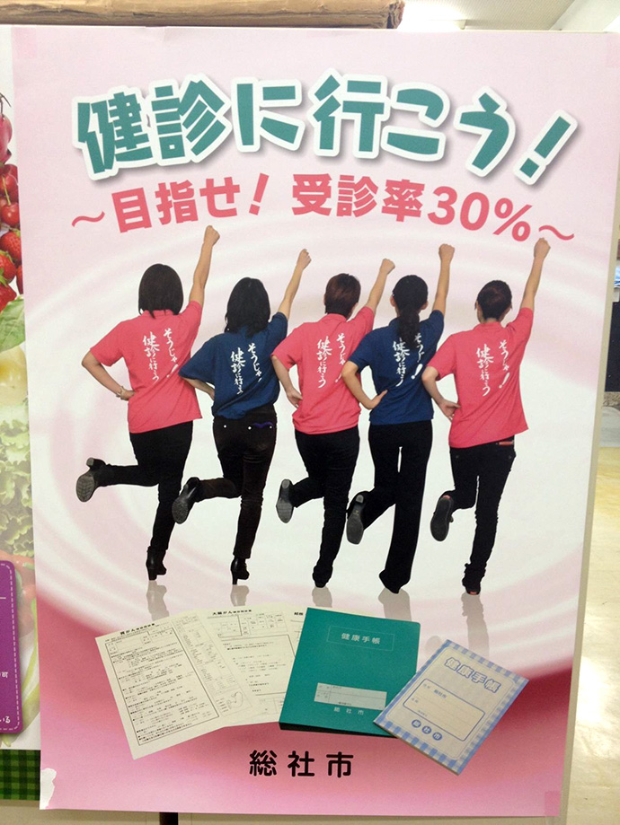 【岡山県総社市】総社市 国保 健康で1万円キャッシュバック