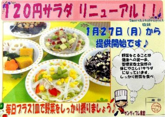 【三菱電機ライフサービス(株)神戸支店】野菜を食べよう