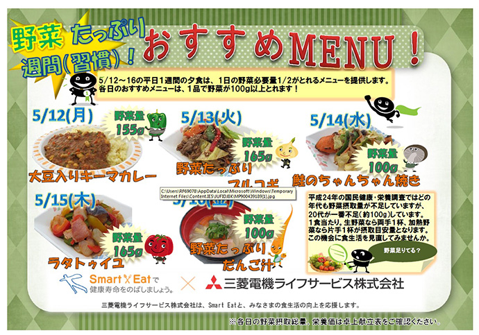 【三菱電機ライフサービス(株)】寮給食喫食率向上活動