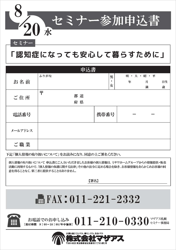【株式会社マザアス】(マザアスセミナー)認知症になっても安心して暮らすために