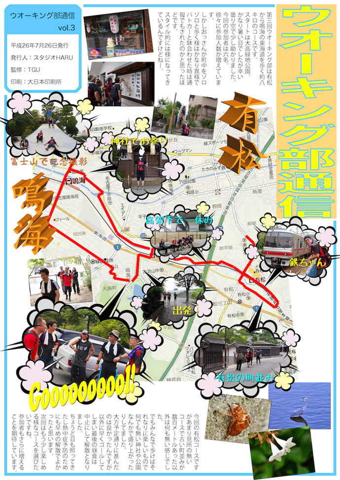 【東郷運輸 株式会社】第3回健康づくりウォーキングin有松