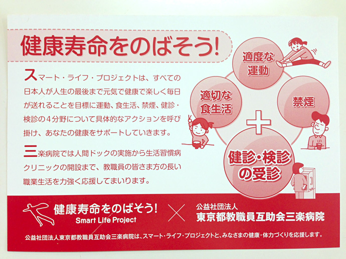 【公益社団法人東京都教職員互助会三楽病院】三楽病院カードルーペの配布