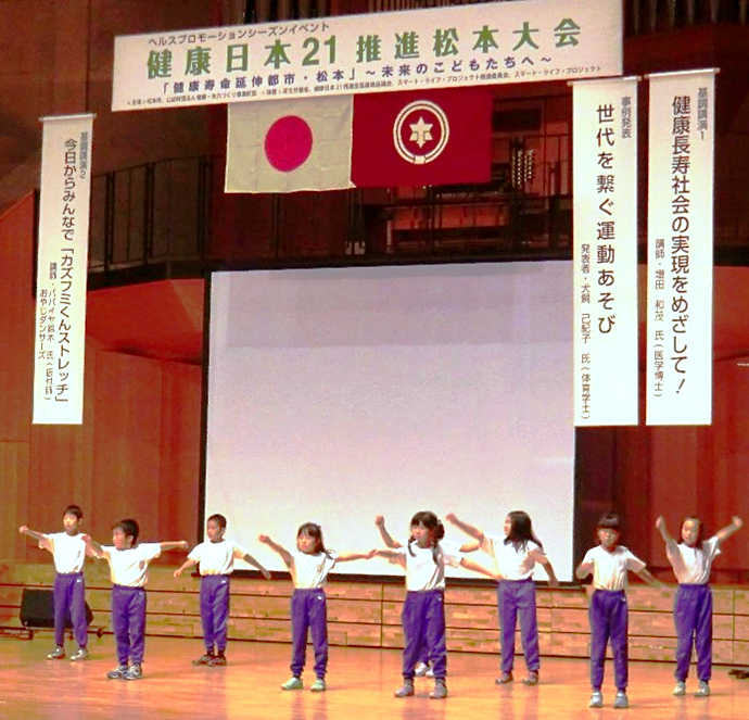 【松本市~健康寿命延伸都市・松本~】「健康日本21推進松本大会」を開催しました。