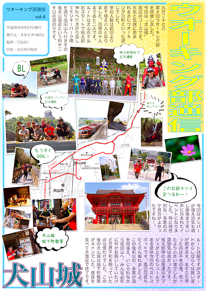 【東郷運輸　株式会社】第4回健康ウォーキングin犬山城下町