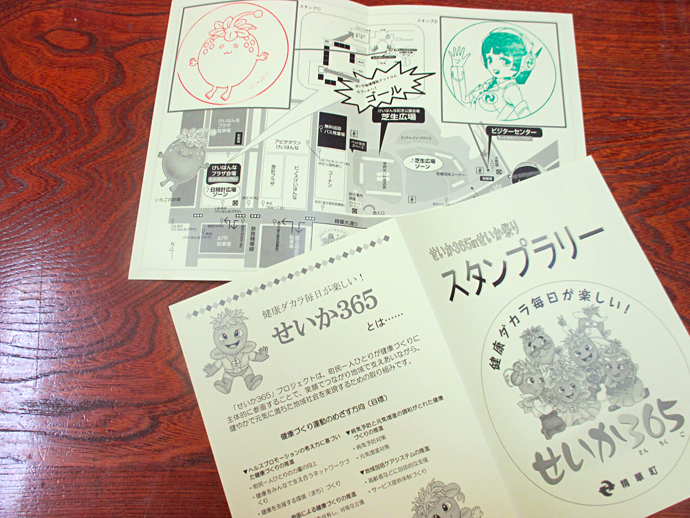 【京都府 精華町】スタンプラリーで「せいか365」をPR