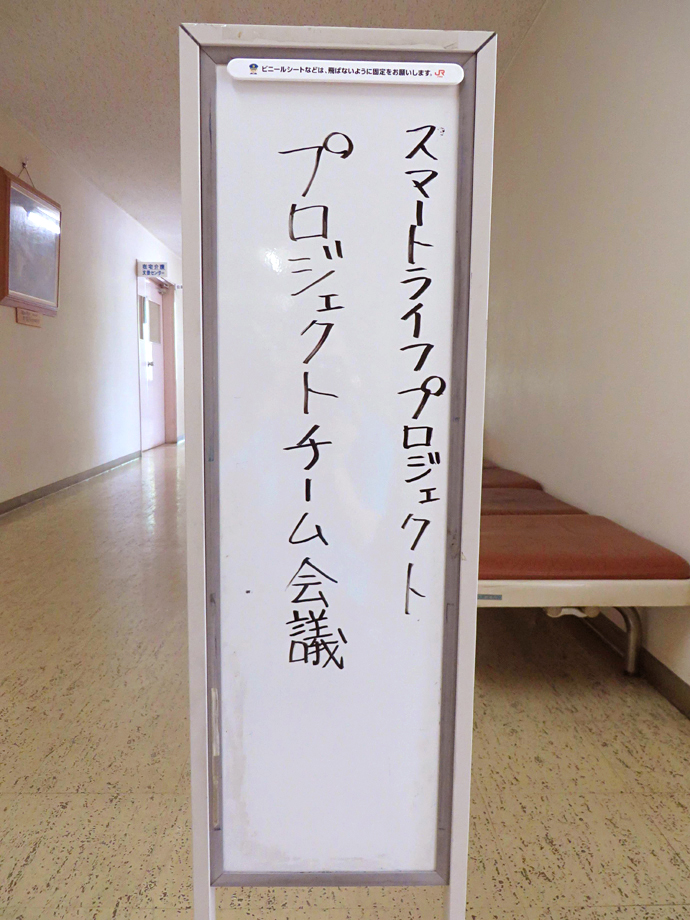 【長野県 箕輪町】スマートライフプロジェクト 箕輪町役場 庁内プロジェクトチーム会議開催