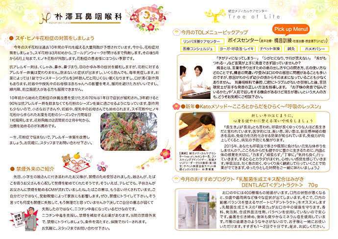 【朴澤耳鼻咽喉科】毎月発行のニュースレターにて、スマート・ライフ・プロジェクトを広めてます!