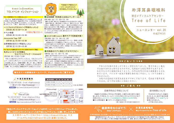 【統合メディカルケアセンターTree of Life】毎月発行のニュースレターにて、スマート・ライフ・プロジェクトを広めています!