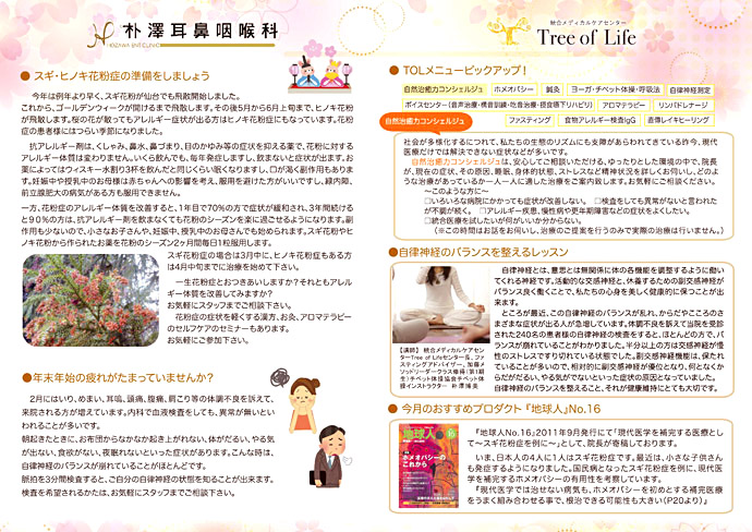 【統合メディカルケアセンターTree of Life】毎月発行のニュースレターにて、スマート・ライフ・プロジェクトを広めています!
