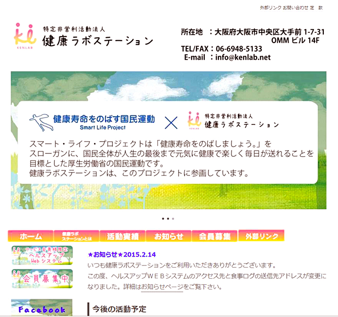 【特定非営利活動法人 健康ラボステーション】ロゴマーク使用の活動報告(健康ラボステーションホームページ)