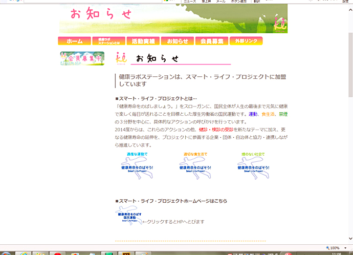【特定非営利活動法人 健康ラボステーション】ロゴマーク使用の活動報告(健康ラボステーションホームページ)