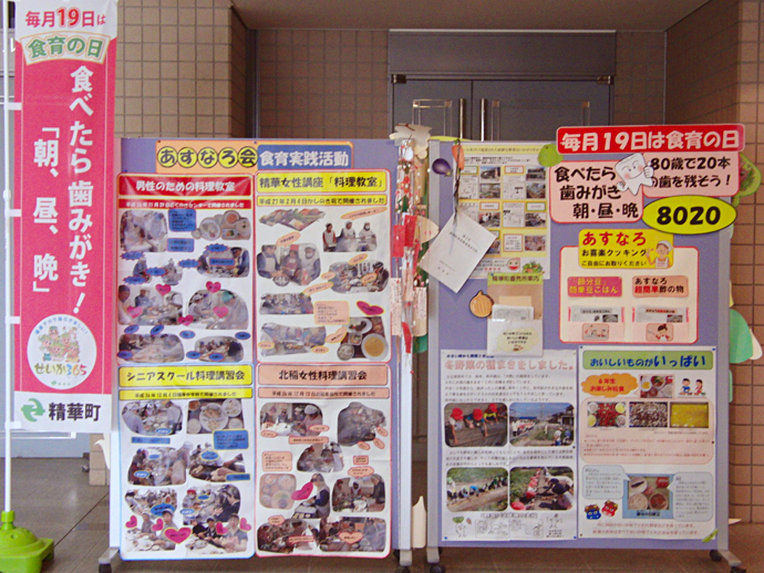 【京都府 精華町】パネルで食育啓発~毎月19日は食育の日 食べたら歯磨き!朝、昼、晩~