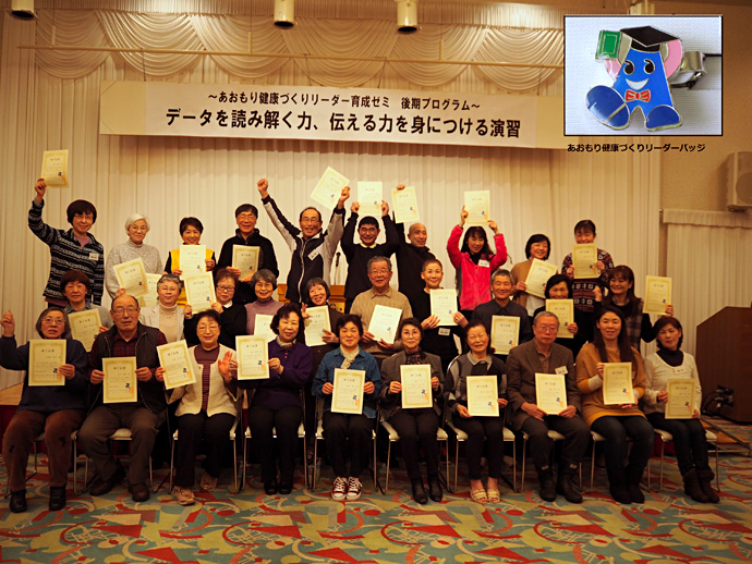 【元気都市あおもり健康アップ推進会議】あおもり健康づくりリーダー第1期生が誕生しました!