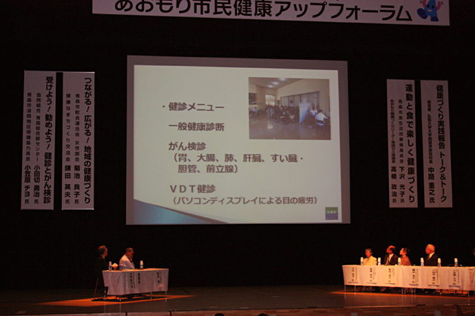 【元気都市あおもり健康アップ推進会議】市民総ぐるみの健康づくり実践を分かち合う「あおもり市民健康アップフォーラム」を開催!
