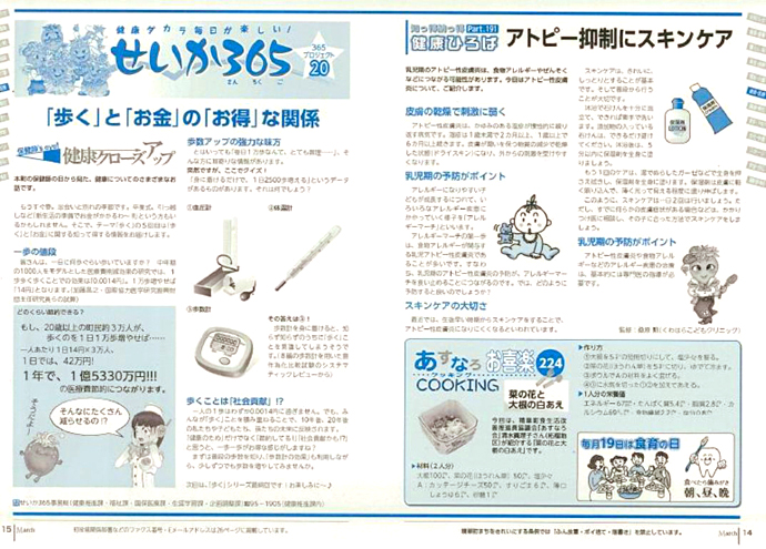 【京都府 精華町】“せいか365運動”を毎月広報誌「華創」で啓発