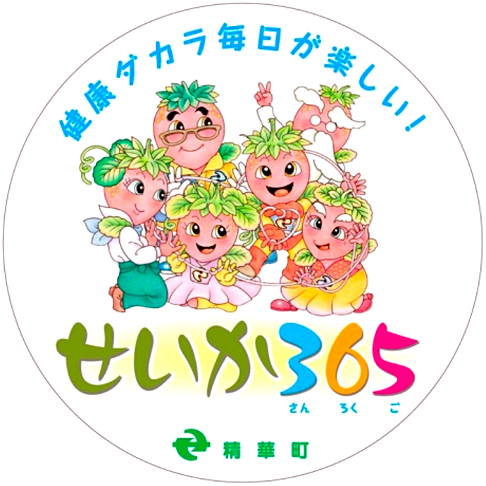 【京都府 精華町】“せいか365運動” 平成27年度活動スローガン決定!
