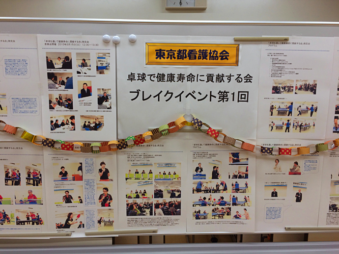 【株式会社 タクティブ】東京都看護協会にて健康卓球セミナーを開催しました