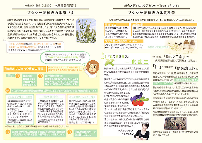 【統合メディカルケアセンターTree of Life】毎月発行のニュースレターにて、スマート・ライフ・プロジェクトを広めています!
