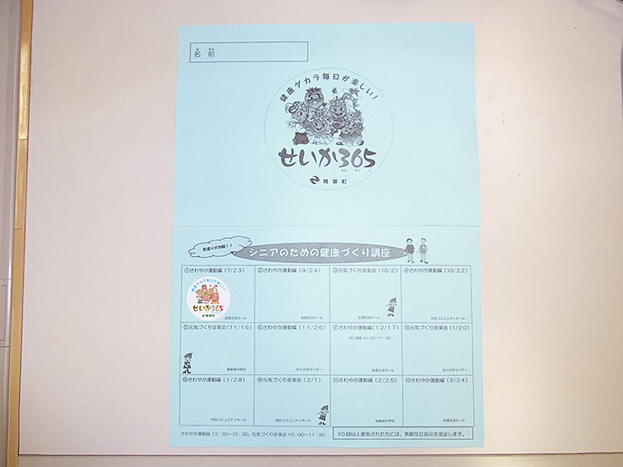 【京都府 精華町】平成27年度「シニアのための健康づくり講座」~若返り大作戦~スタート!!