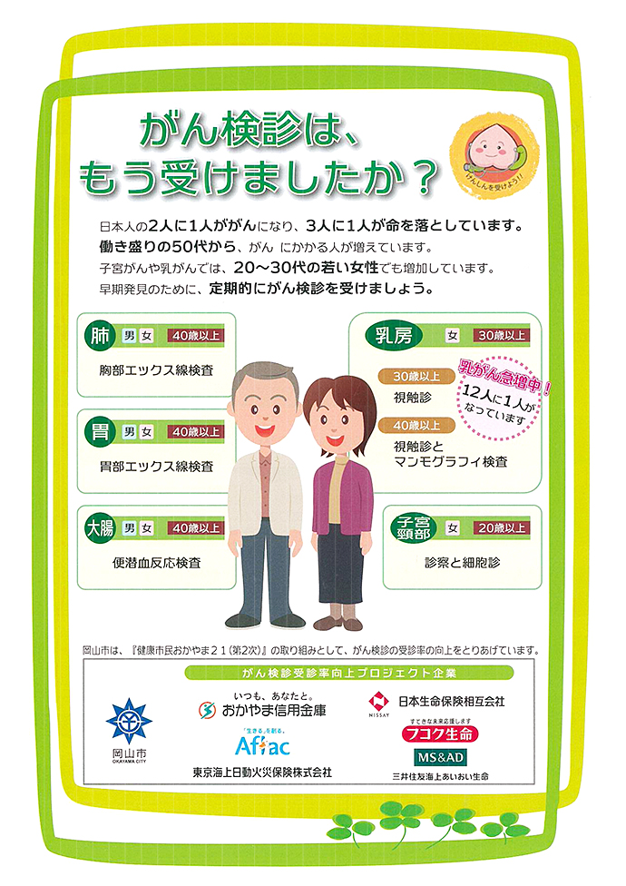 【岡山市】がんを知る展&健康市民おかやま21(第2次)パネル展