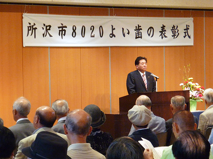 【所沢市保健センター】市政施行65周年記念事業 8020よい歯の表彰式【平成27年10月4日開催】