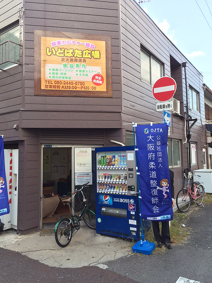 【公益社団法人大阪府柔道整復師会】近大前商店街で介護予防体操教室を開催しました。