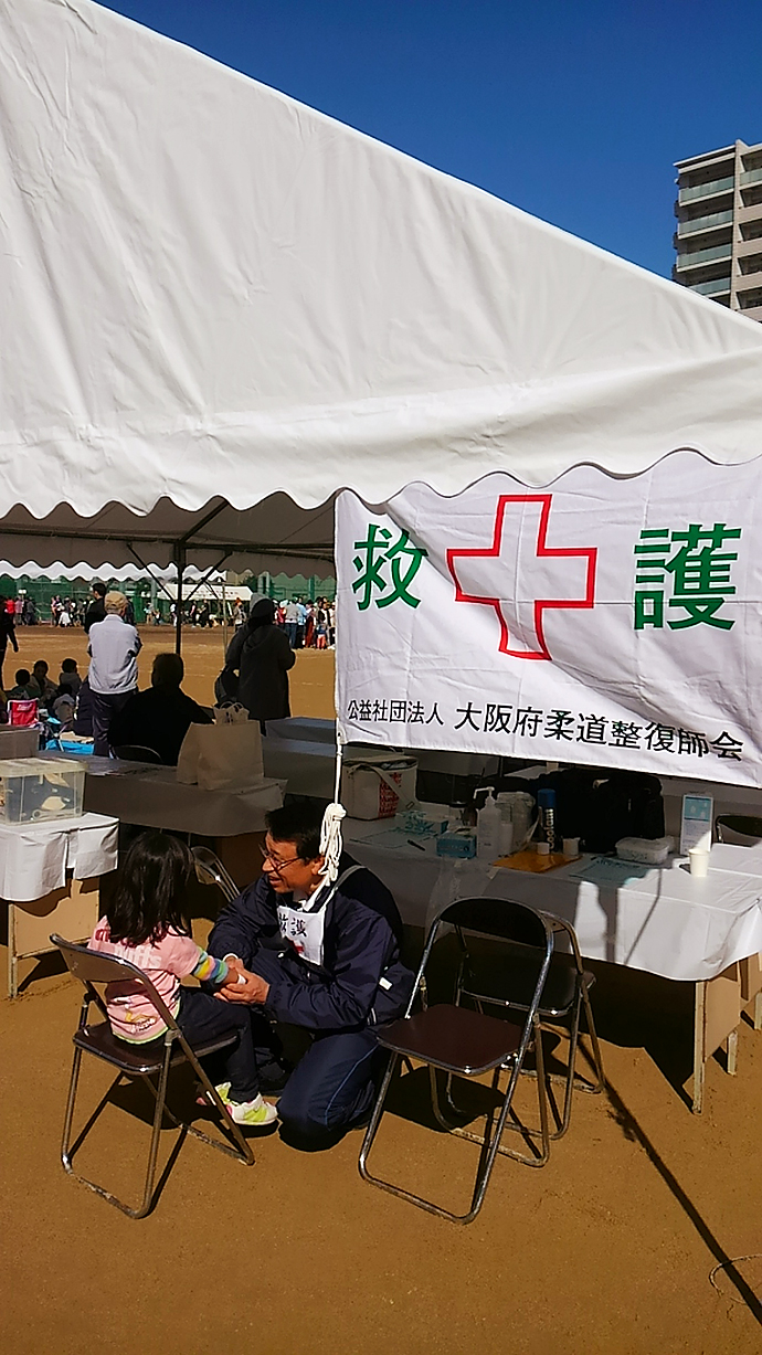 【公益社団法人 大阪府柔道整復師会】地域での救護活動を行っております。