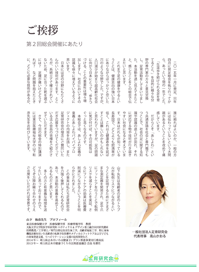 【一般社団法人 足育研究会】足育研究会2016年度総会を開催いたします