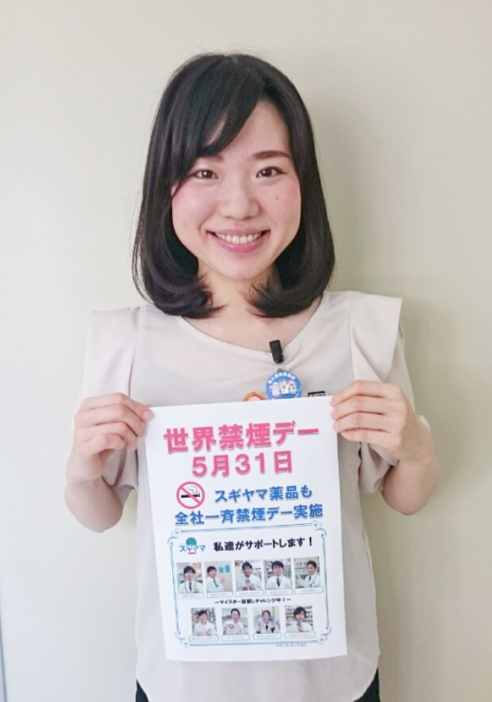 【株式会社 スギヤマ薬品】初の「女性」禁煙指導マイスター誕生!!