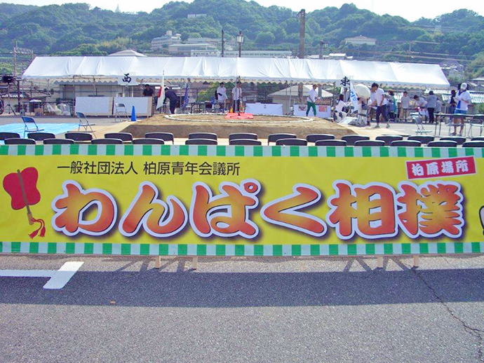 【公益社団法人 大阪府柔道整復師会】~柏原場所で救護活動を行いました。~