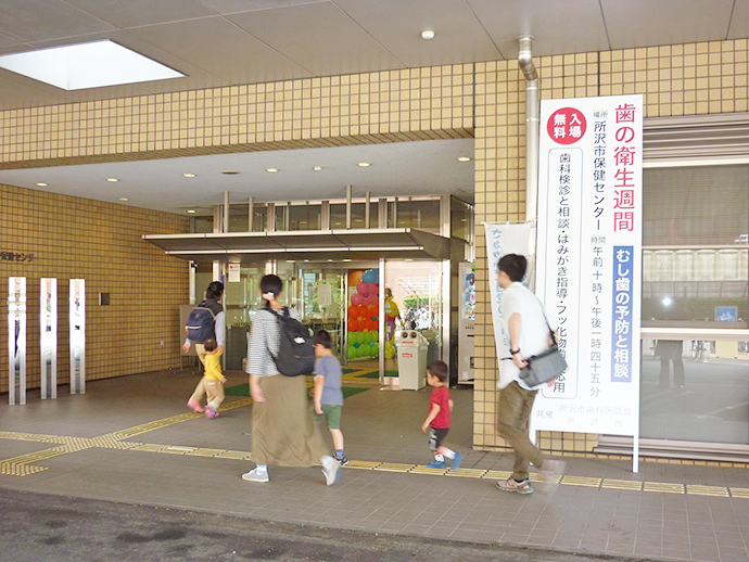 【所沢市保健センター】第54回所沢市歯と口の健康週間行事を開催しました。