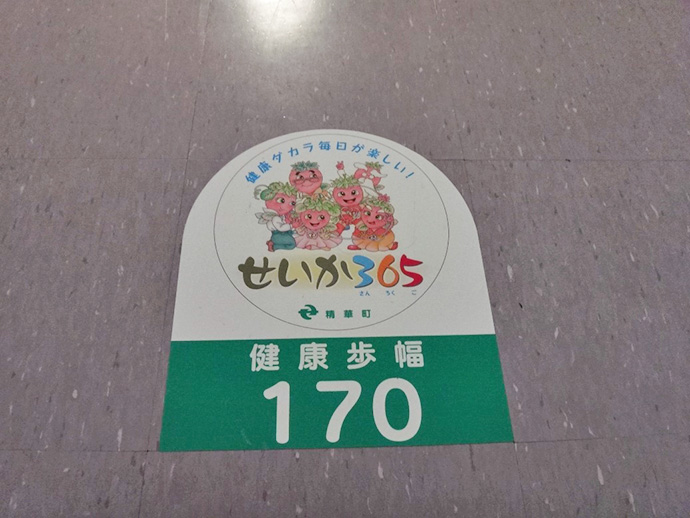 【京都府 精華町】健康歩幅で、職員の健康度アップをめざして!