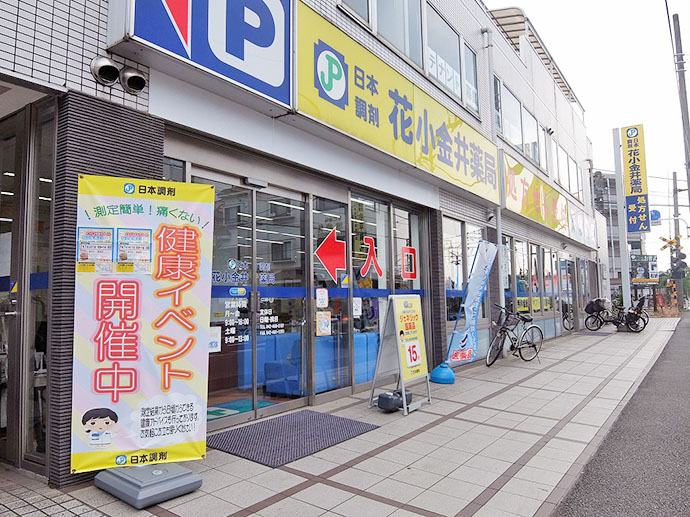 【日本調剤株式会社】日本調剤 花小金井薬局で健康イベントを実施しました