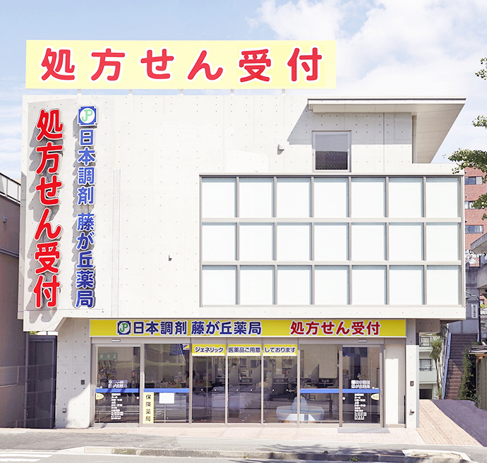 【日本調剤株式会社】日本調剤 藤が丘薬局で健康イベントを実施しました