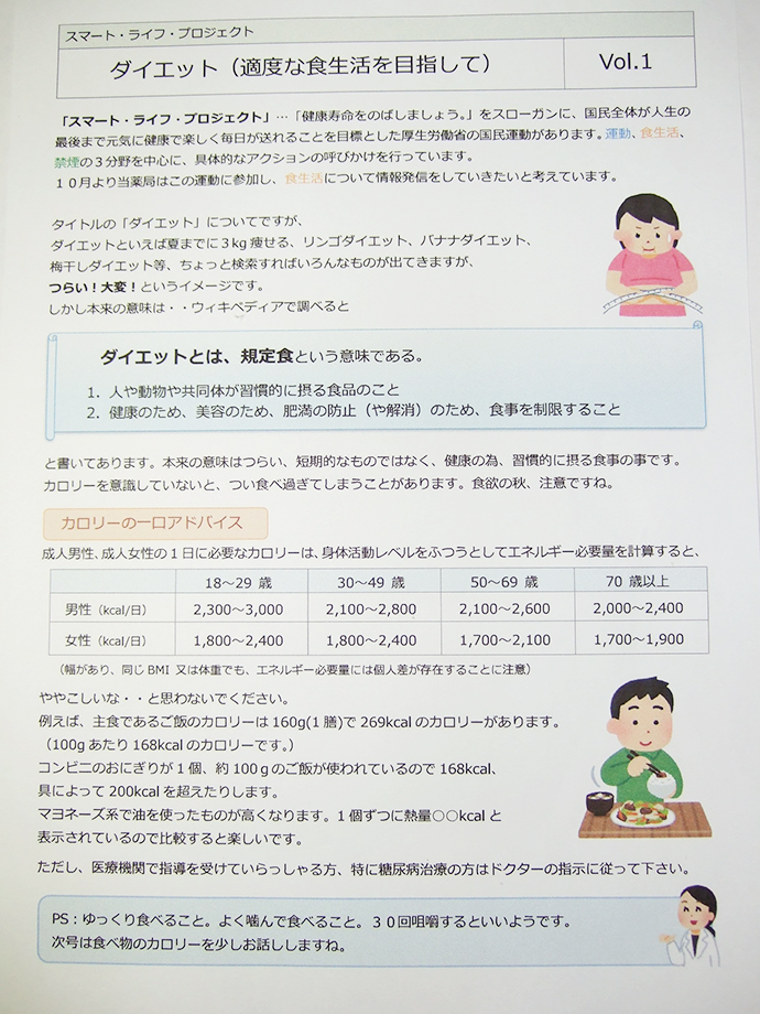 【有限会社大氣】太平調剤薬局　健康の為の食生活について、ホームページで情報発信を始めました！