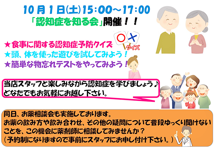 【株式会社アイリスファーマ】あけぼの薬局西白井店にて「認知症を知る会」を開催しました。