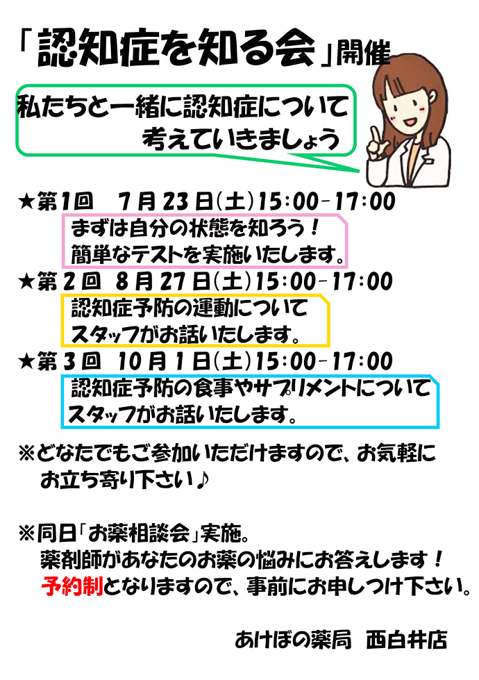【株式会社アイリスファーマ】あけぼの薬局西白井店にて「認知症を知る会」を開催しました。