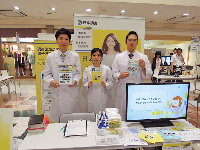【日本調剤株式会社】神奈川県未病イベントにて、当社4薬局で薬・健康相談コーナー