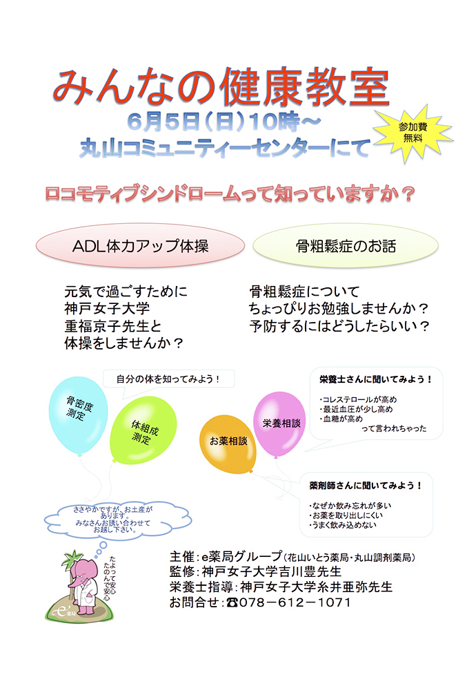 【有限会社　イトーヤク】「第１回みんなの健康教室」開催