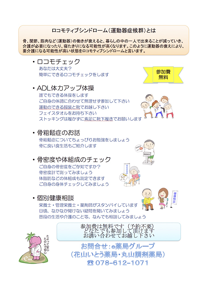 【有限会社　イトーヤク】「第１回みんなの健康教室」開催