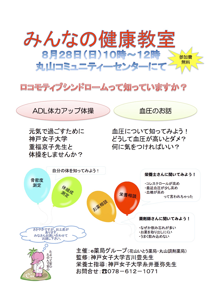 【有限会社　イトーヤク】「第２回みんなの健康教室」開催
