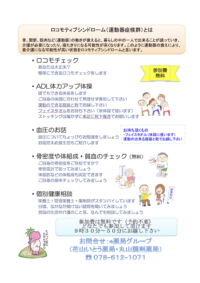 【有限会社　イトーヤク】「第２回みんなの健康教室」開催