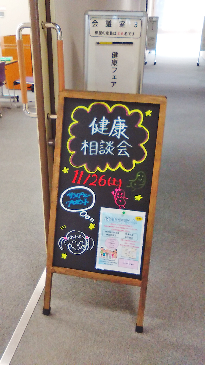 【株式会社 うさぎ薬局】(修善寺店)富士市にて健康フェアに参加しました。